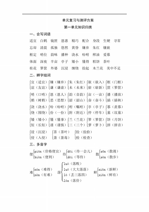 【人教版】五年级语文上册第1~8单元知识归类