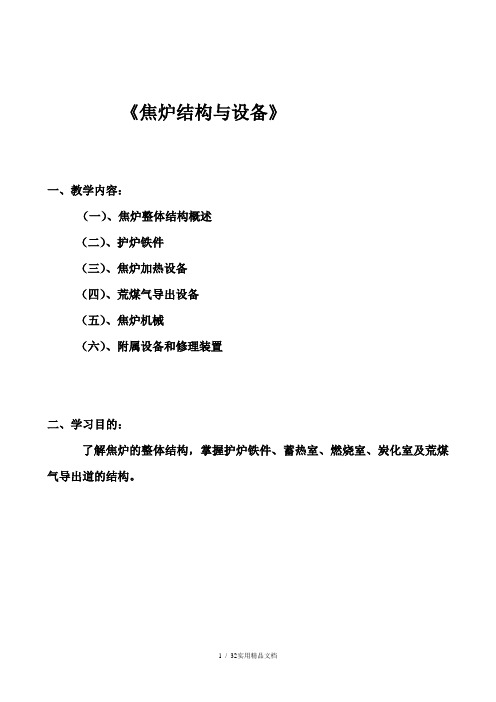 焦炉的结构和设备知识