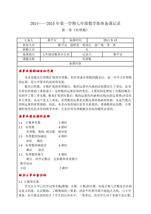 初一数学集体备课