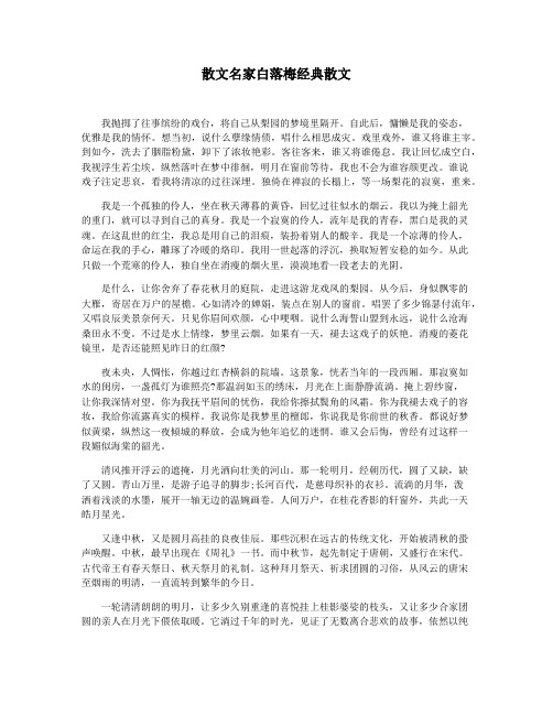 散文名家白落梅经典散文