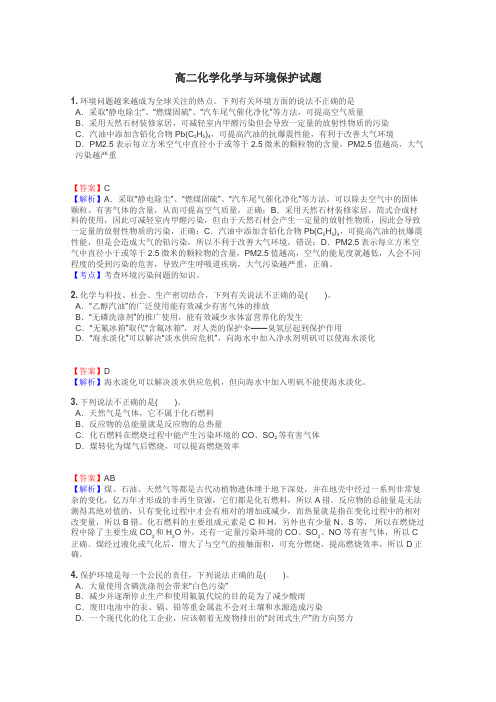 高二化学化学与环境保护试题
