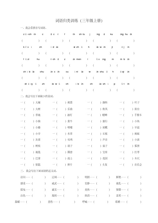 部编人教版三年级上册语文期末词语专项练习题及答案