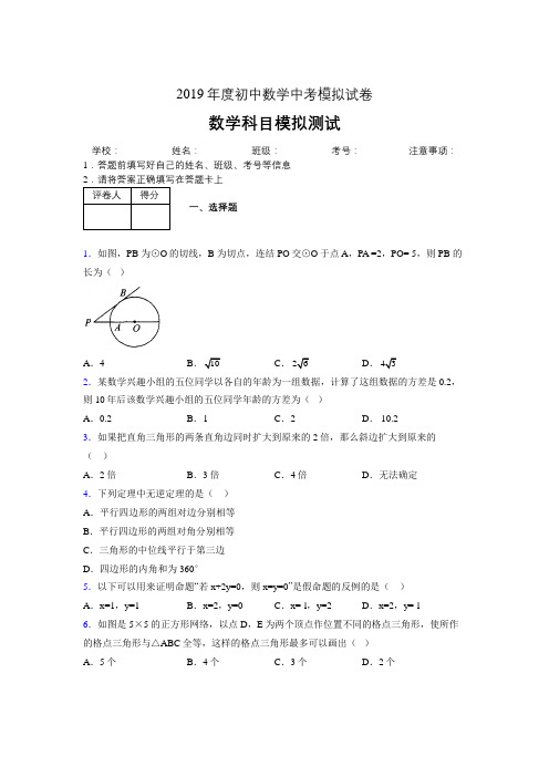 2019年度初中数学中考模拟试卷09616