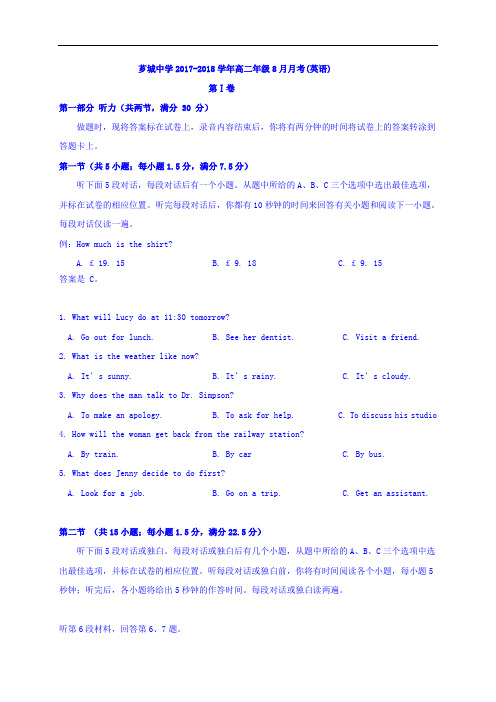 福建省漳州市芗城中学2017-2018学年高三8月月考英语试题 Word版含答案