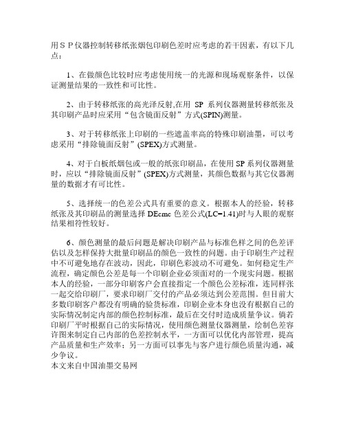 如何控制纸张烟包印刷时油墨色差？