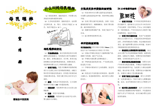 母乳喂养宣传彩页(鄂钢医院)