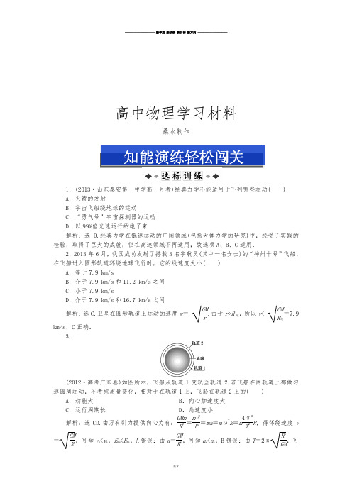人教版高中物理必修二第六章第六节知能演练轻松闯关.docx