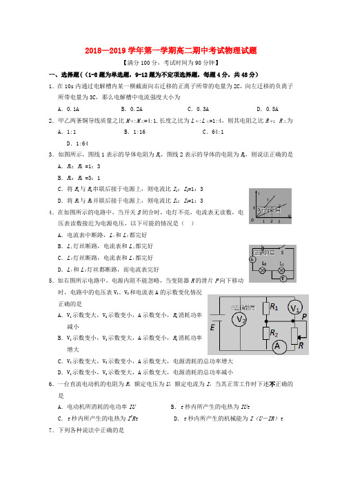 山西省长治二中2018-2019学年高二物理上学期第二次月考试题