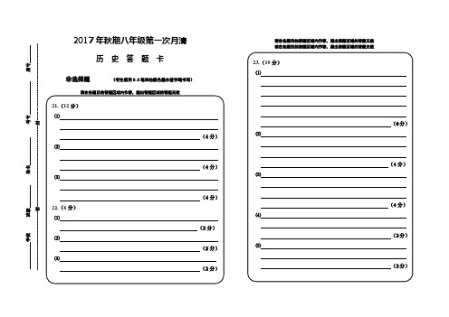 历史答题卡