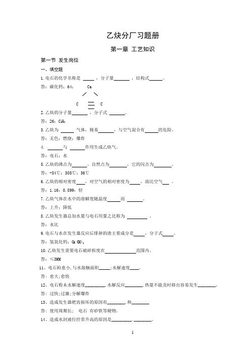 乙炔分厂试题
