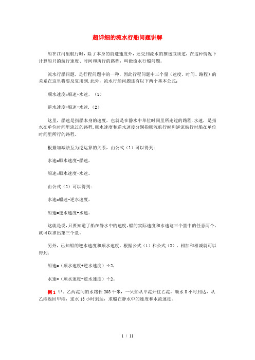 超详细的流水行船问题讲解