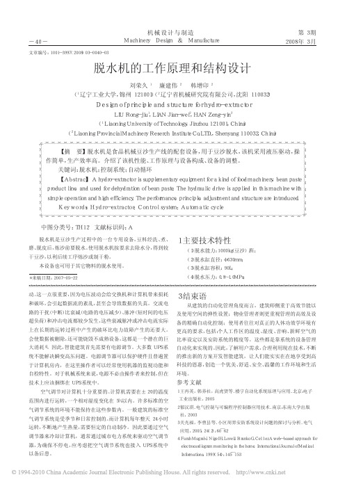 脱水机的工作原理和结构设计