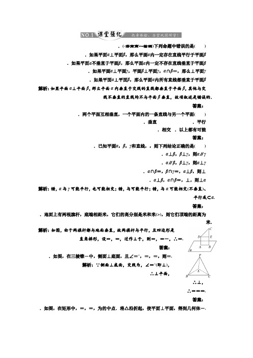 高中数学人教A版必修2练习第二章 2.3 2.3.3 - 2.3.4 直线与平面垂直的性质 平面与平面垂直的性质 课堂强化