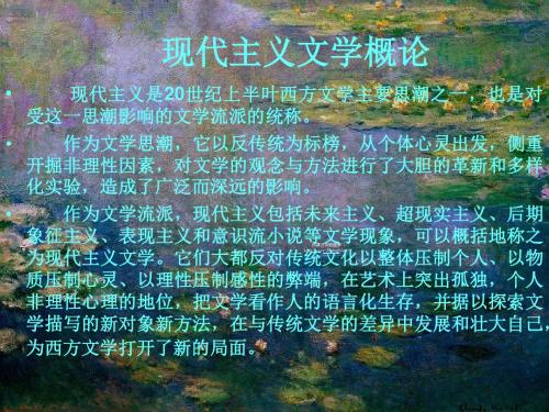 第九章 20世纪前期现代主义
