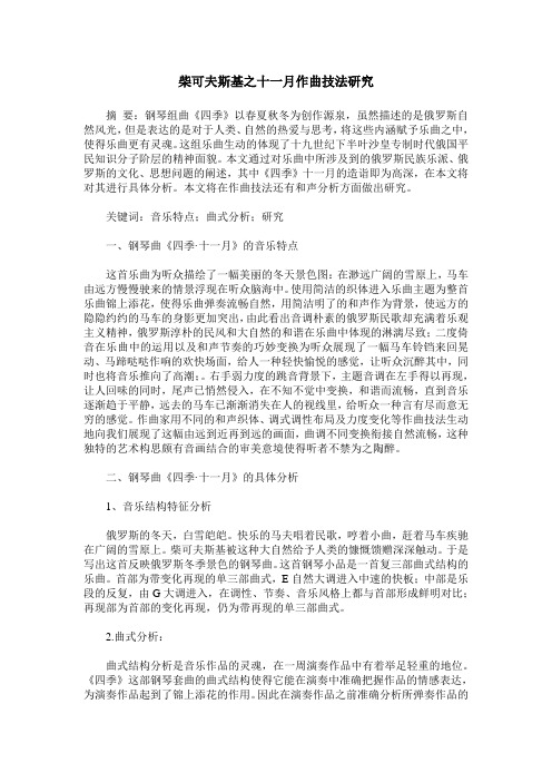 柴可夫斯基-四季-之十一月作曲技法研究