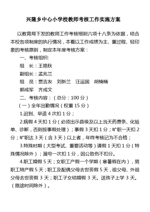2013—2014考核方案2