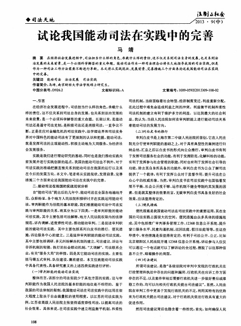 试论我国能动司法在实践中的完善