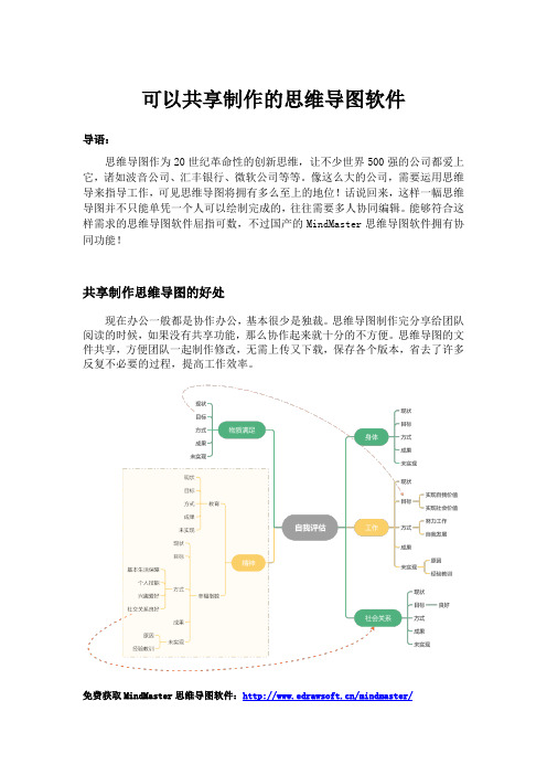 可以共享制作的思维导图软件