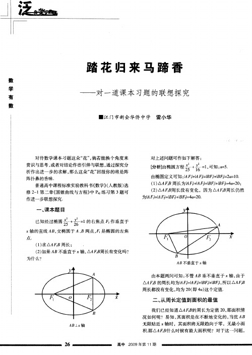 踏花归来马蹄香——对一道课本习题的联想探究