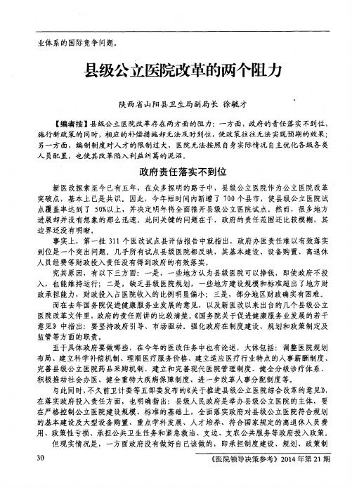县级公立医院改革的两个阻力