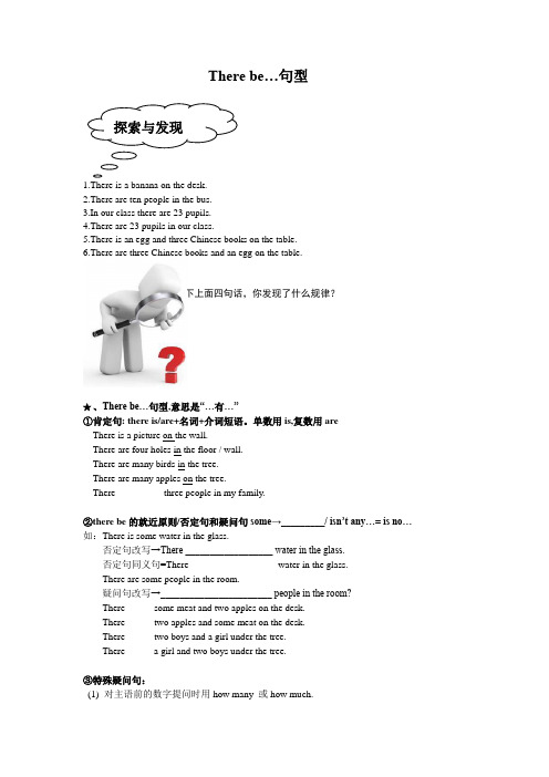 (完整版)小学therebe句型总结和练习