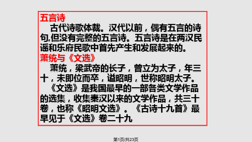 涉江采芙蓉优秀PPT课件