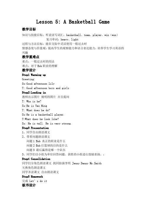 新冀教版六年级英语下册《Unit 1 Sports  Lesson 5 A Basketball Game》教案_31