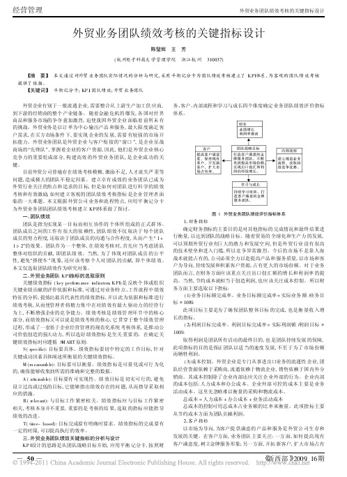 外贸业务团队绩效考核的关键指标设计