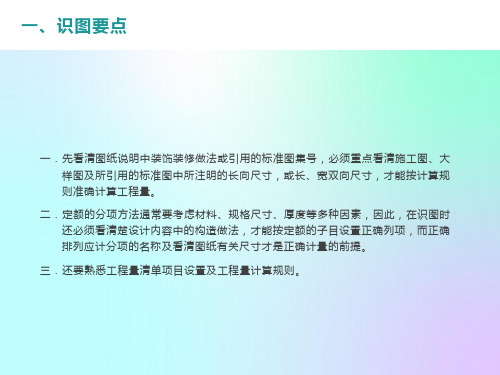 装饰工程楼地面的定额套价