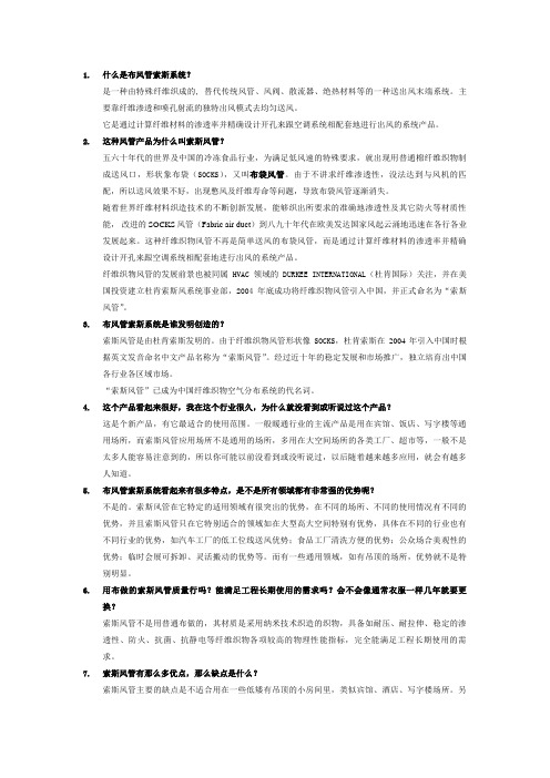 布风管索斯系统的详细介绍