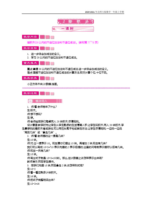 北师大版数学一年级上册《搭积木》教案