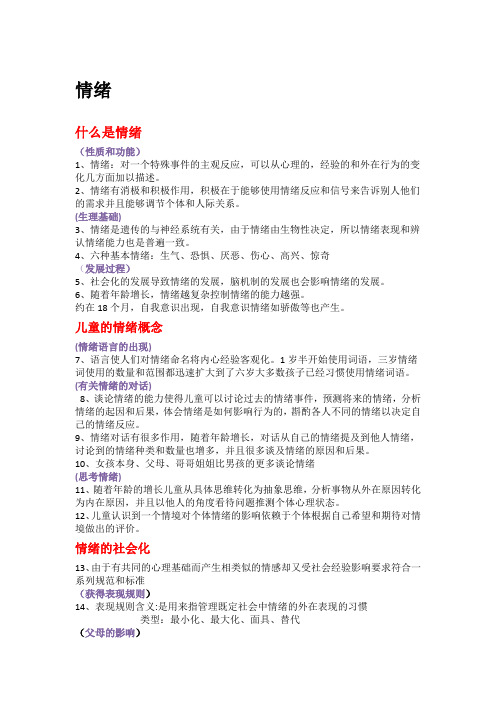 情绪心理学