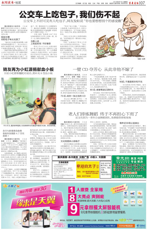 公交车上吃包子,我们伤不起 - 重庆晨报数字报