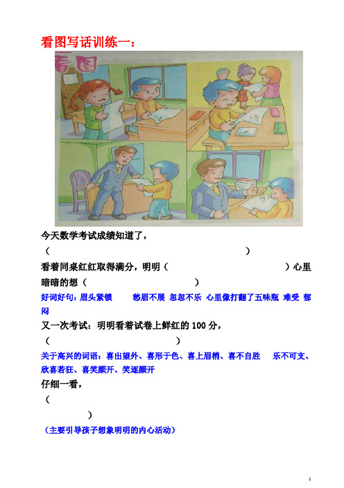 小学一年级看图写话训练题14则