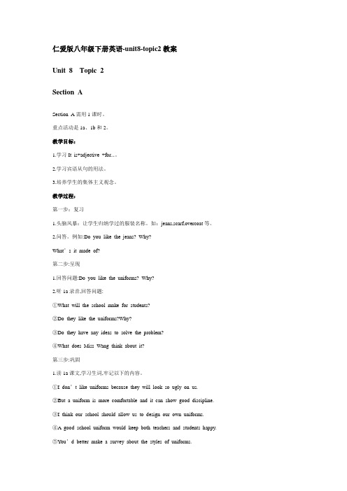 仁爱版八年级下册英语unit8  topic2教案设计