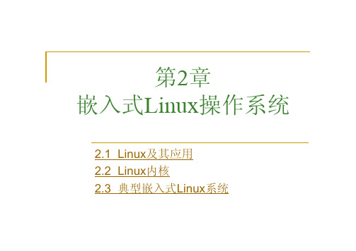 嵌入式之ARM9详解02