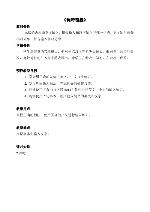 第9课 键盘打字(二课时)