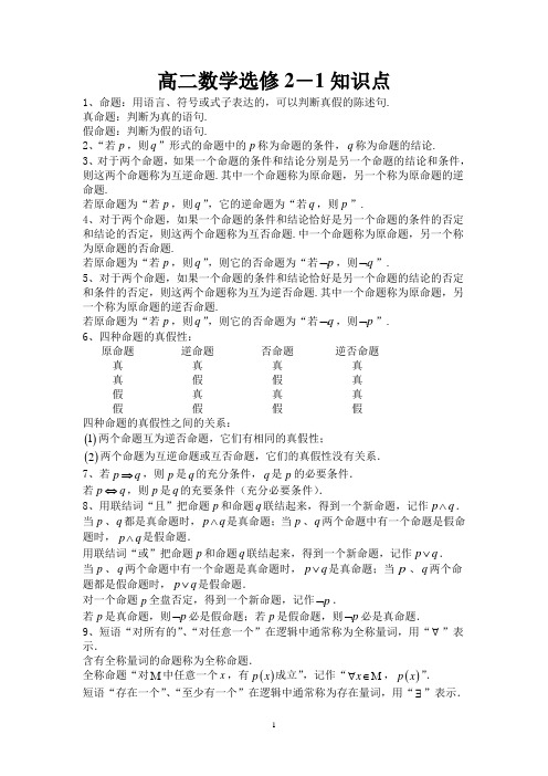 高二数学选修2-1知识点总结(完整版)