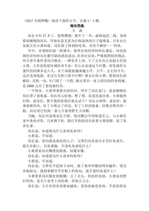 《局长的鱼》阅读理解及答案