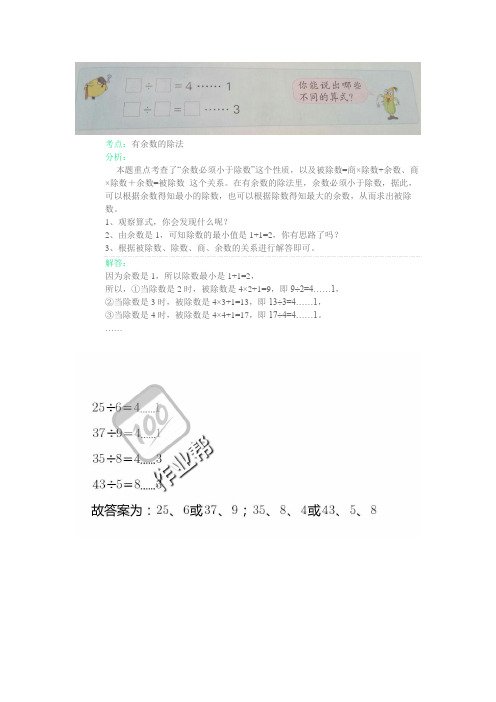 苏教版小学数学二年级下册课后思考题