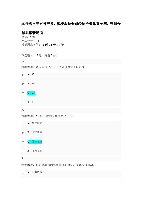 实行高水平对外开放