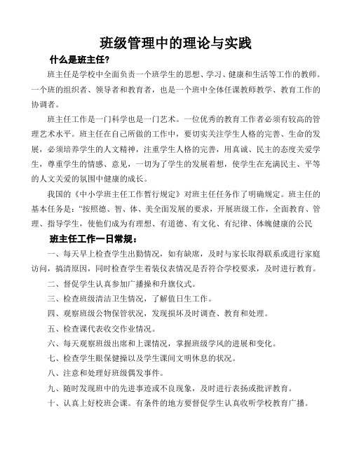 班级管理中的辩证法