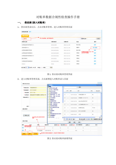 对账单数据合规性检查操作手册