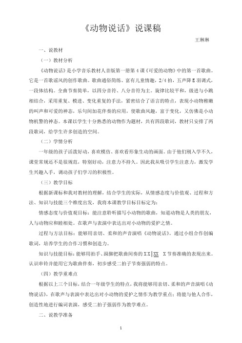 动物说话说课稿