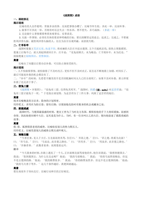 战国策成语