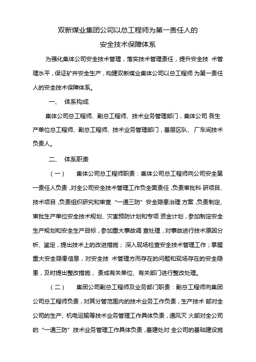 安全技术保障体系