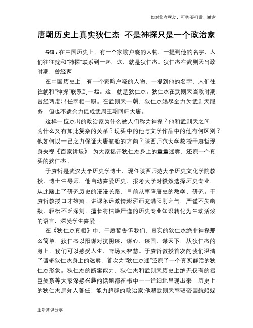 历史趣谈：唐朝历史上真实狄仁杰 不是神探只是一个政治家
