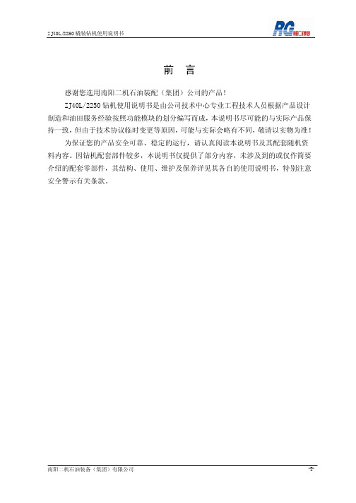ZJ40L钻机使用说明书