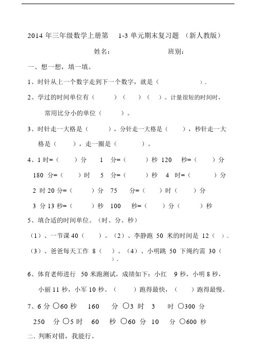 三年级数学上册第13单元期末复习题新人教版.doc