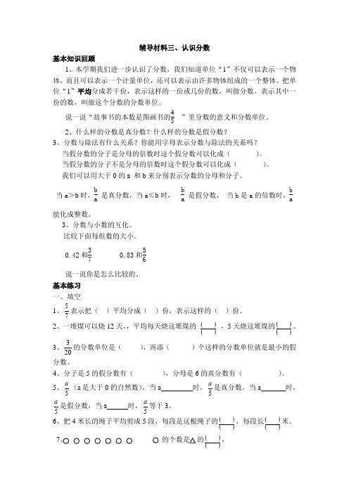 五升六暑假辅导材料3-4